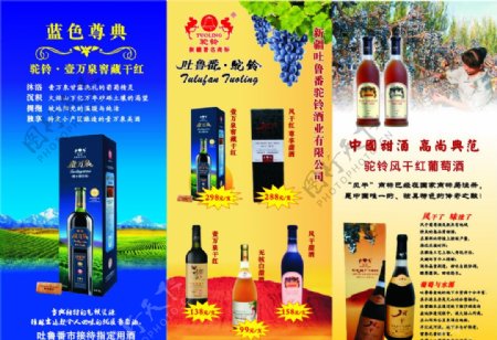 新疆吐鲁番驼铃酒业宣传单