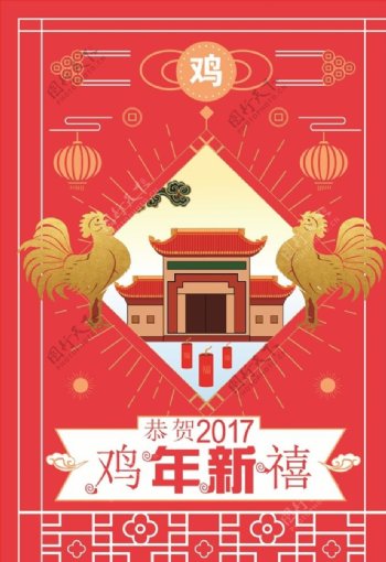 2017鸡年新禧海报