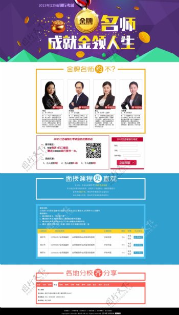 2015年江苏省银行考试金融专题