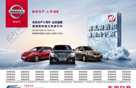 日产汽车周年庆活动宣传海报设计