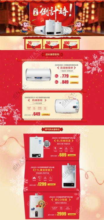 淘宝热水器新年促销页面设计PSD素材