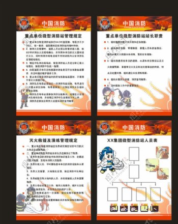 中国消防海报展板