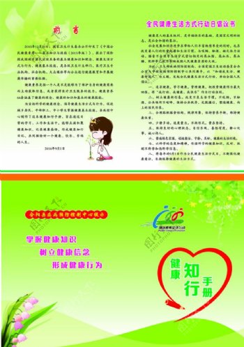 中国公民健康素养手册