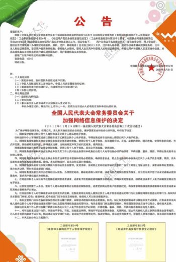 中国联通实名制公告