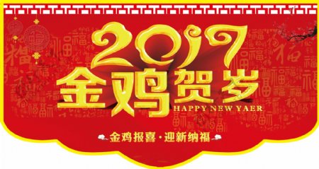 2017金鸡贺岁吊旗