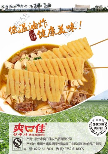 鸡汤豆腐串