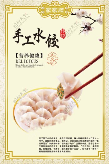 手工饺子海报