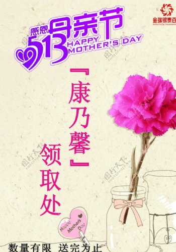 513母亲节