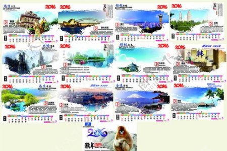 2016年旅游日历