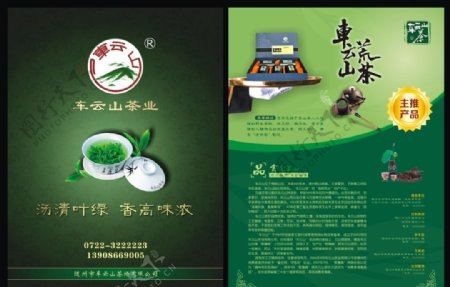 车云山茶业杂志