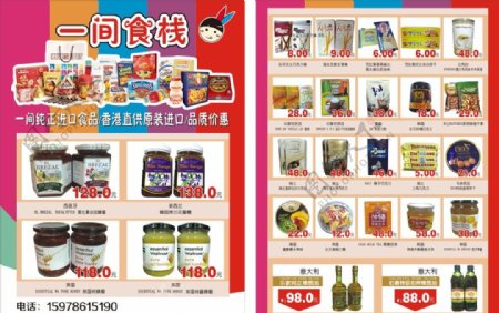 进口食品宣传彩页