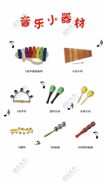 学校音乐器材装饰