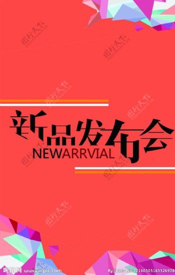 新品发布会