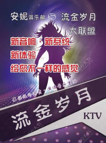 KTV彩页宣传单单页