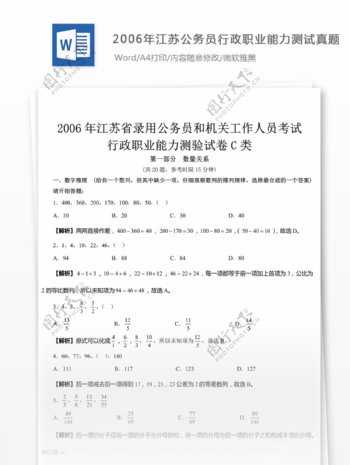 2006年江苏公务员行政职业能力测试C类真题