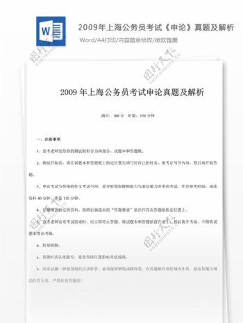 2009年上海公申论真题及参考解析