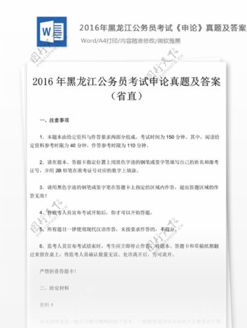 2016黑龙江公申论真题解析省直