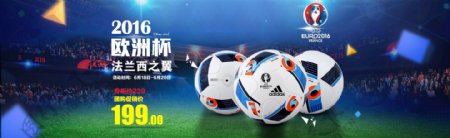 2016欧洲杯足球全屏海报淘宝京东618