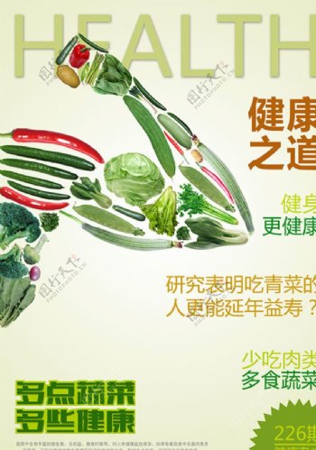 蔬菜健康杂志封面