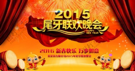 2015新年联欢晚会