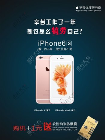 iPhone6s促销活动海报