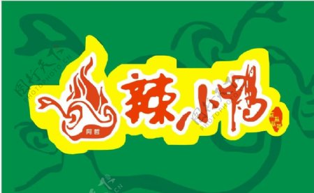 辣小鸭logo