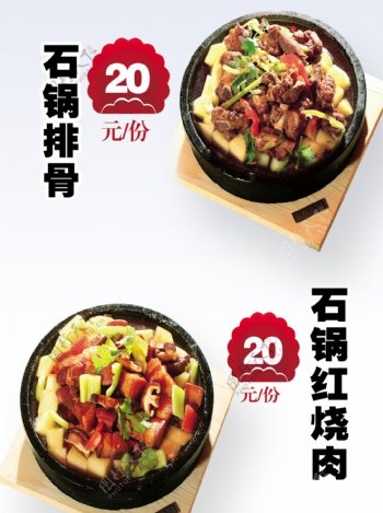石锅菜豆腐鸡蛋石锅海报