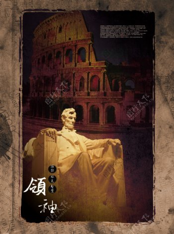 领袖主题林肯石像斗兽场背景海报
