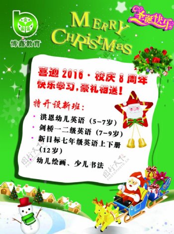 博鑫教育圣诞活动海报