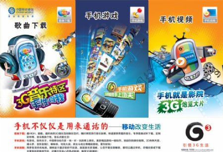 中国移动手机广告