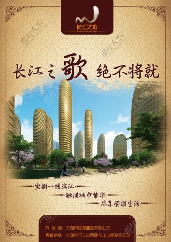 芜湖长江之歌房产系列海报