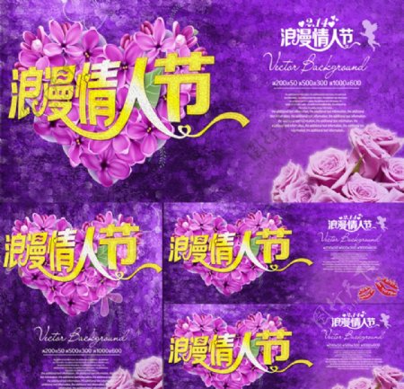 紫色浪漫情人节海报