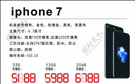 iphone7价格参数