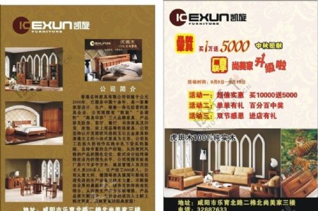 凯旋实木家具