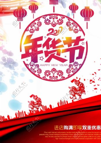 2017鸡年年货节促销广告