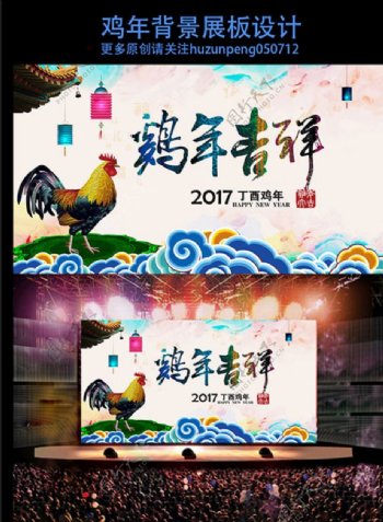 2017鸡年年会背景设计