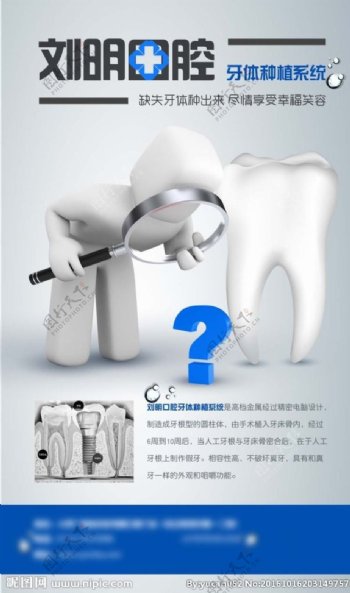 牙医传单广告平面设计折页画册