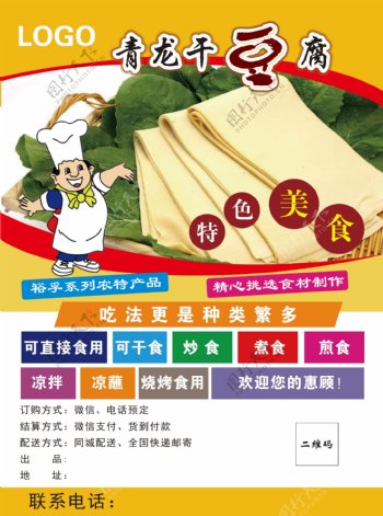 干豆腐宣传单
