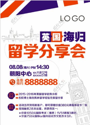 英国海归留学分享会