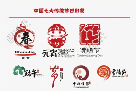 中国七大传统节日logo