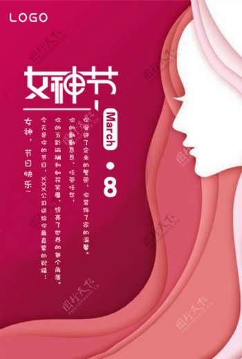 3月8日三八妇女节女神节海报