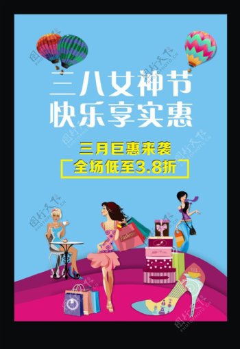 三八妇女节促销海报cdr