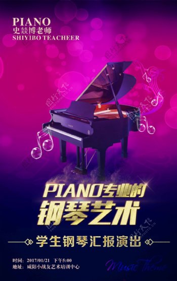 钢琴艺术海报