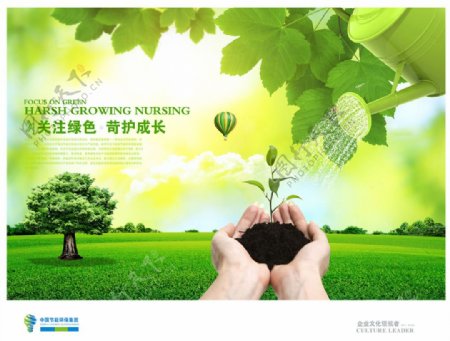 绿色环保生活海报