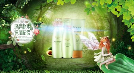 绿色自然化妆品宣传海报psd