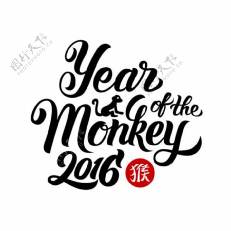 2016猴年快乐艺术字矢量素材下载