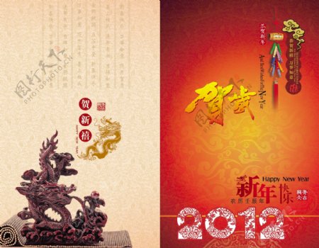 2012龙年吉祥贺年卡