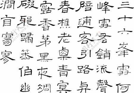 书法汉字传统艺术矢量EPS格式0031