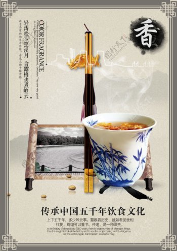 饮食文化茶