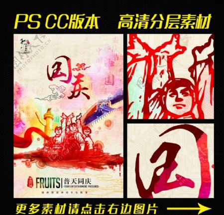 国庆节日促销海报高清PSD分层